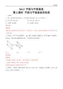 2021年人教版高中数学必修第二册8.6.3《平面与平面垂直（第2课时）平面与平面垂直的性质》同步练习（解析版）