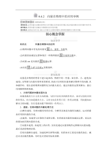 2021年人教版高中数学必修第二册第6章《6.4.2课时精讲》(含解析)