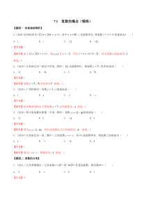 2021年人教版高中数学必修第二册(精练)7.1《复数的概念》（解析版）