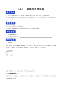 2021年人教版高中数学必修第二册：8.6.1《直线与直线垂直》导学案 (含答案)