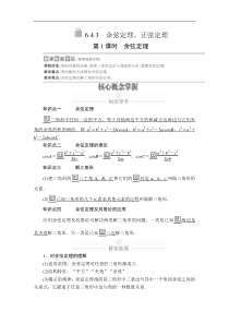 2021年人教版高中数学必修第二册第6章《6.4.3第1课时课时精讲》(含解析)