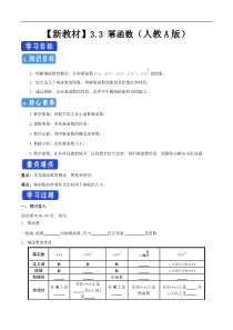 2021年高中数学新教材必修第一册：3.3《幂函数》精品学案（含答案）