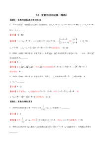 2021年人教版高中数学必修第二册(精练)7.2《复数的四则运算》（解析版）