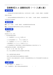 2021年高中数学新教材必修第一册：3.4《函数的应用（一）》精品学案（含答案）