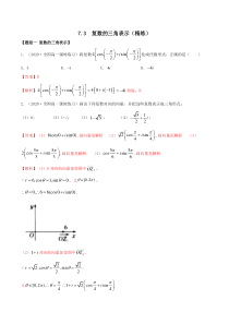 2021年人教版高中数学必修第二册(精练)7.3《复数的三角表示》（解析版）