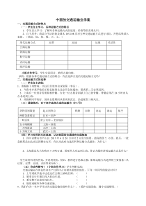 《中国的交通运输业》学案-湘教版地理八年级上册