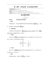 2021年人教版高中数学必修第二册第6章《6.4.3第3课时课时精讲》(含解析)