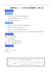2021年高中数学新教材必修第一册：4.1.1《n次方根与分数指数幂》精品学案（含答案）
