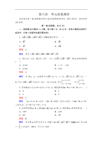 2021年人教版高中数学必修第二册第6章《单元质量测评》(含解析)