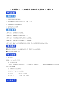 2021年高中数学新教材必修第一册：4.1.2《无理数指数幂及其运算性质》精品学案（含答案）