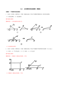 2021年人教版高中数学必修第二册(精练)8.2《立体图形的直观图》（解析版）