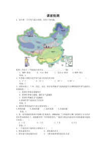 《中国的气候——复杂多样》复习课课前检测和当堂反馈-湘教版地理八年级上册