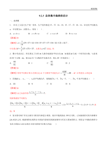 2021年人教版高中数学必修第二册9.2.3《总体集中趋势的估计》同步练习（解析版）