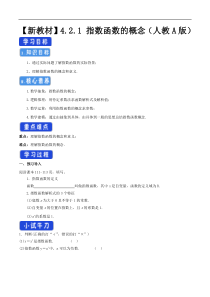 2021年高中数学新教材必修第一册：4.2.1《指数函数的概念》精品学案（含答案）