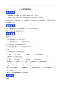 2021年人教版高中数学必修第二册：9.1.1《简单随机抽样》导学案 (含答案)