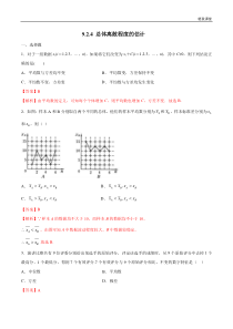 2021年人教版高中数学必修第二册9.2.4《总体离散程度的估计》同步练习（解析版）