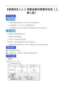 2021年高中数学新教材必修第一册：4.2.2《指数函数的图像和性质》精品学案（含答案）