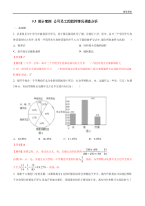 2021年人教版高中数学必修第二册第九章《统计 复习与小结》同步练习（解析版）