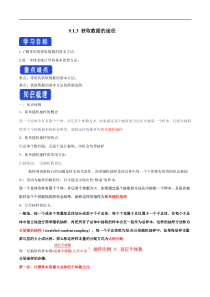 2021年人教版高中数学必修第二册：9.1.3《获取数据的途径》导学案 (含答案)