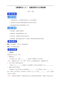 2021年高中数学新教材必修第一册：4.5.1《函数的零点与方程的解》精品学案（含答案）