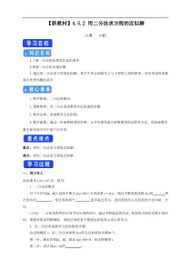 2021年高中数学新教材必修第一册：4.5.2《用二分法求方程的近似解》精品学案（含答案）