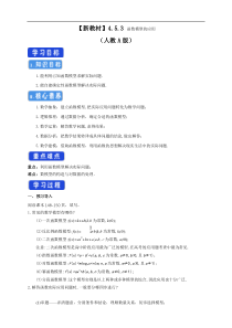 2021年高中数学新教材必修第一册：4.5.3《函数模型的应用》精品学案（含答案）