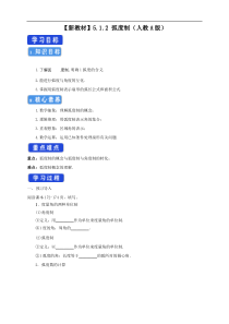 2021年高中数学新教材必修第一册：5.1.2《弧度制》精品学案（含答案）
