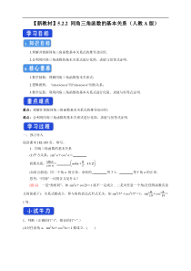 2021年高中数学新教材必修第一册：5.2.2《同角三角函数的基本关系》精品学案（含答案）