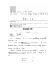 2021年人教版高中数学必修第二册第8章《8.4.1课时精讲》(含解析)