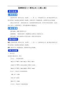 2021年高中数学新教材必修第一册：5.3《诱导公式》精品学案（含答案）