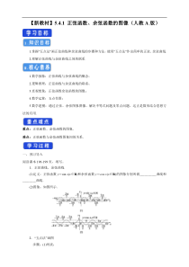 2021年高中数学新教材必修第一册：5.4.1《正弦函数、余弦函数的图像》精品学案（含答案）