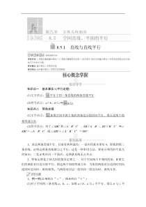 2021年人教版高中数学必修第二册第8章《8.5.1课时精讲》(含解析)