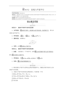 2021年人教版高中数学必修第二册第8章《8.5.2课时精讲》(含解析)