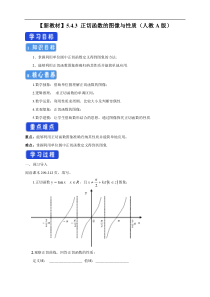 2021年高中数学新教材必修第一册：5.4.3《正切函数的图像与性质》精品学案（含答案）