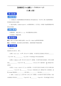 2021年高中数学新教材必修第一册：5.6《函数y=Asin(ωχ+φ)》精品学案（含答案）