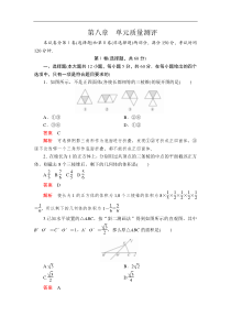2021年人教版高中数学必修第二册第8章《单元质量测评》(含解析)
