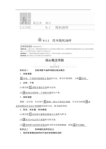 2021年人教版高中数学必修第二册第9章《9.1.1课时精讲》(含解析)