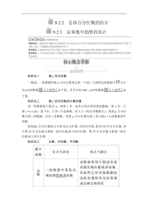 2021年人教版高中数学必修第二册第9章《9.2.2-9.2.3课时精讲》(含解析)