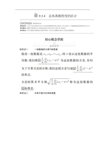 2021年人教版高中数学必修第二册第9章《9.2.4课时精讲》(含解析)