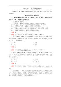 2021年人教版高中数学必修第二册第9章《单元质量测评》(含解析)