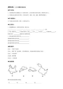 《第二节 中国的行政区划》导学案-湘教版地理八年级上册