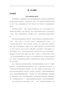 2021年统编版必修上册：第一单元精练（含答案）