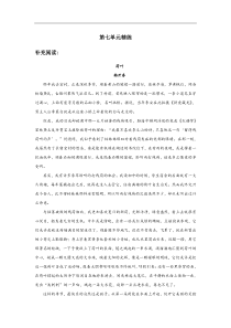 2021年统编版必修上册：第七单元精练（含答案）