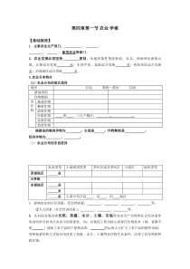 《第一节 农业-中国的农业》导学案2-湘教版地理八年级上册