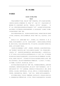 2021年统编版必修上册：第二单元精练（含答案）