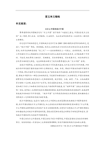 2021年统编版必修上册：第五单元精练（含答案）