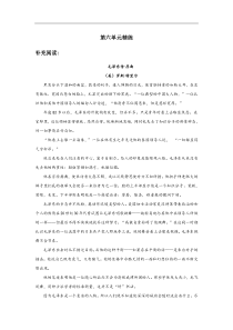 2021年统编版必修上册：第六单元精练（含答案）