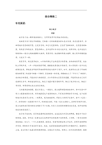 2021年统编版必修上册：综合精练二（含答案）