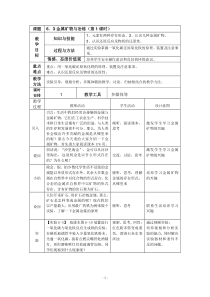 《6.3 金属矿物与冶炼》教学设计-九年级下册化学粤科版