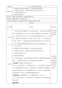 《6.4 珍惜和保护金属资源》教案-九年级下册化学粤科版